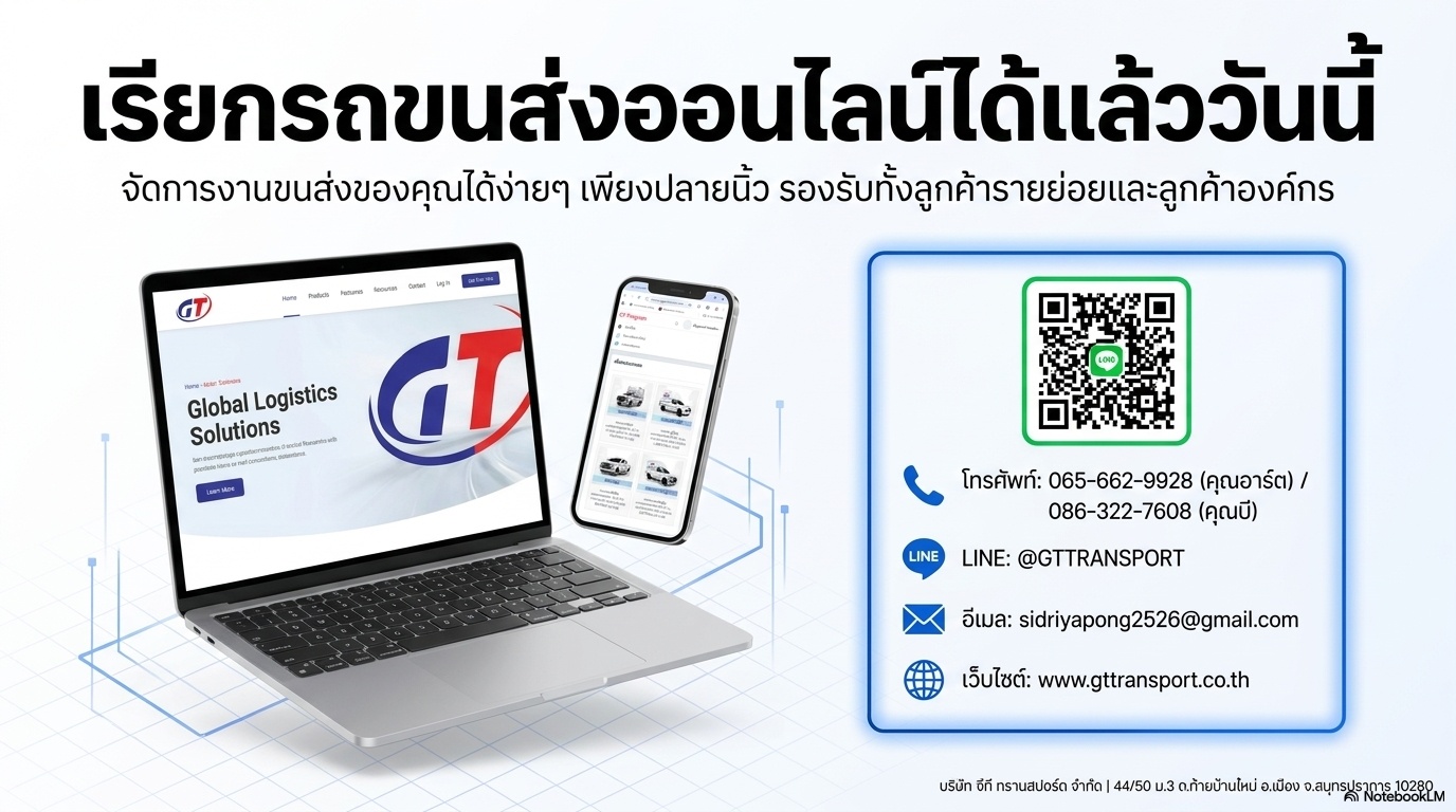 GT Transport Smart Logistics