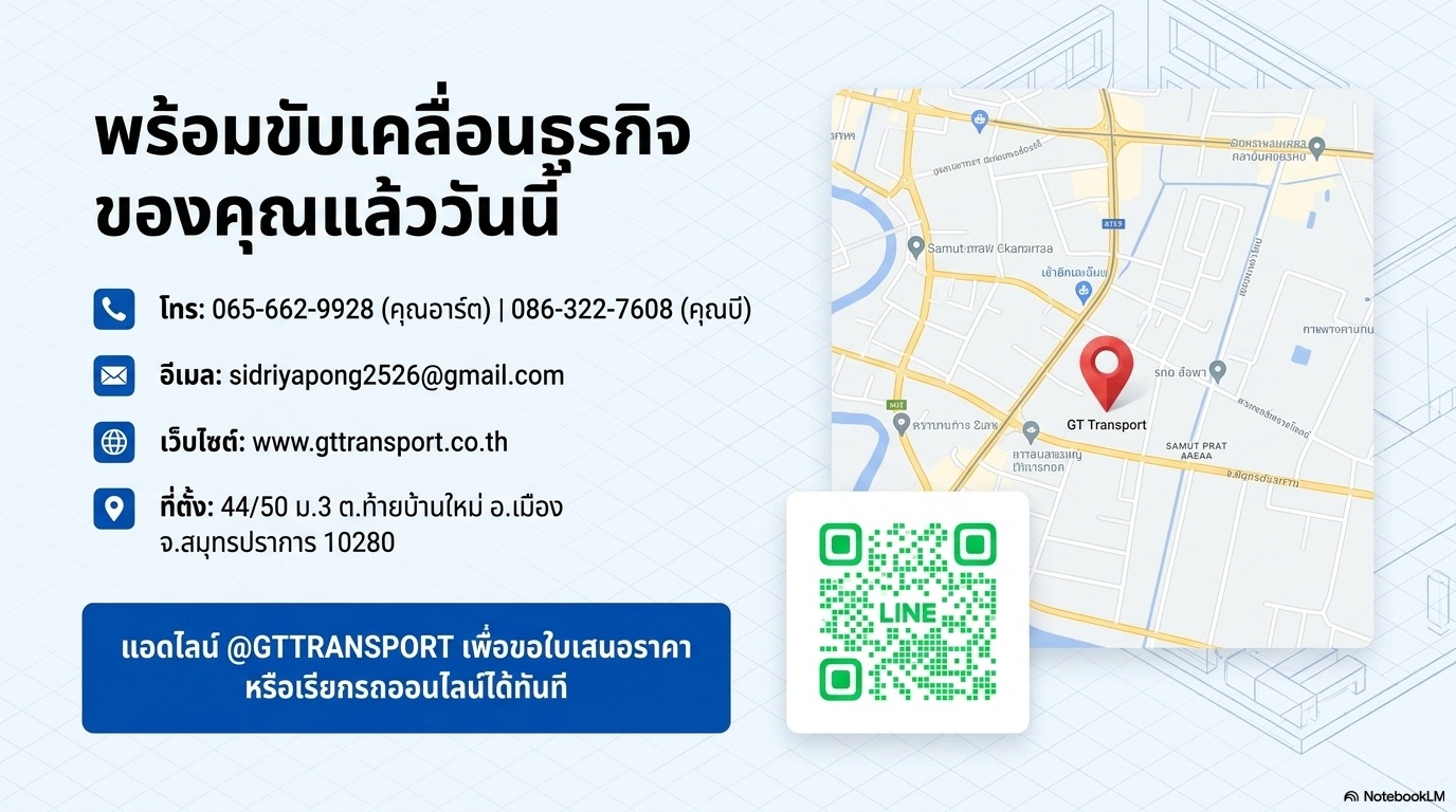 GT Transport Smart Logistics