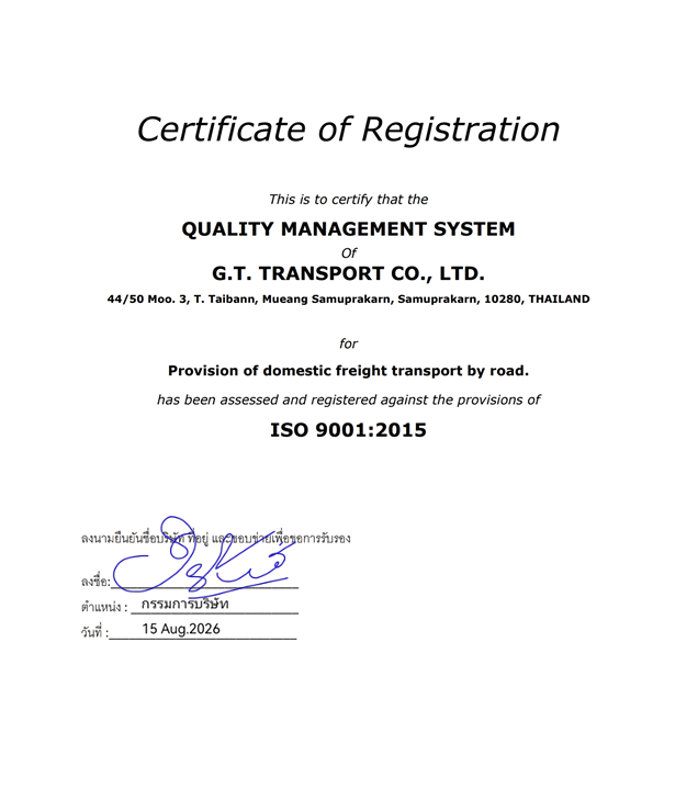 ใบรับรองระบบการจัดการคุณภาพ ISO 9001:2015 บริษัท จี.ที. ทรานสปอร์ต จำกัด