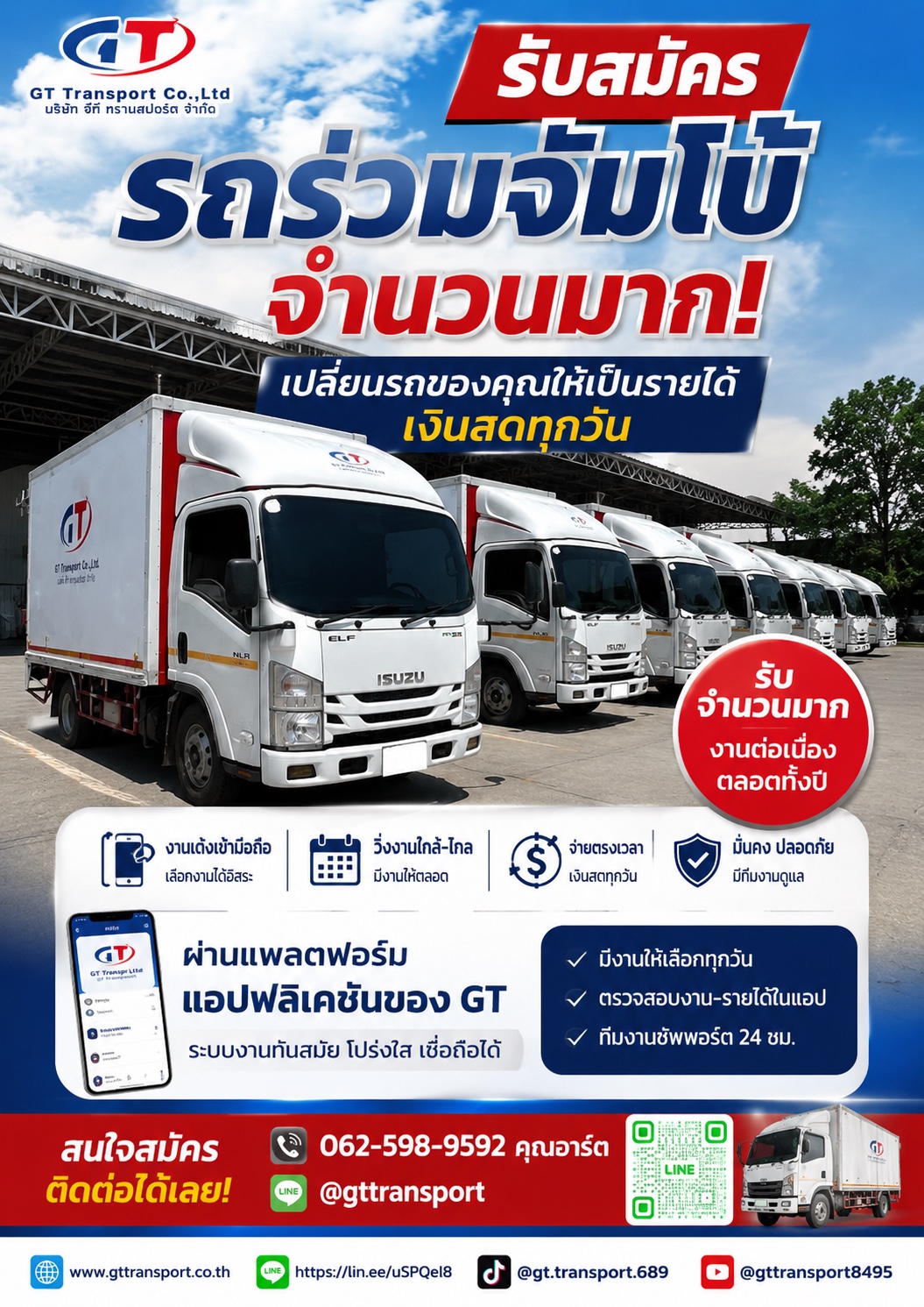 สมัครรถร่วม GT Transport ออนไลน์
