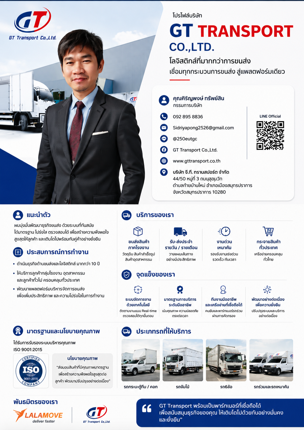 27/8/2569  รถรับจ้างสมุทรปรากร  GT Transport โลจิสติกส์ที่มากกว่าการขนส่ง 